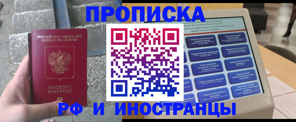 прописка регистрация в Иланском
