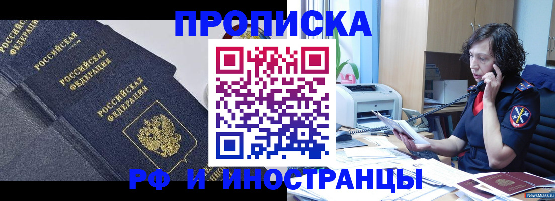 прописка регистрация в Иланском
