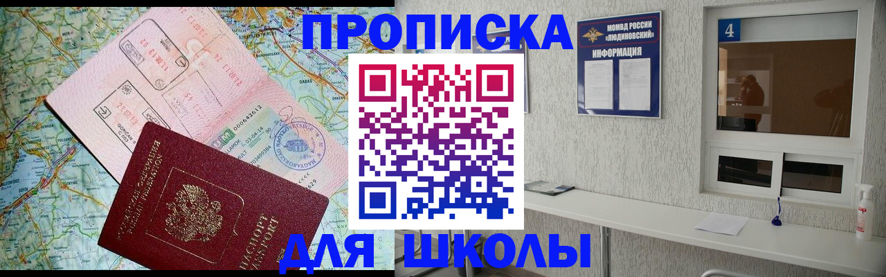 прописка в Иланском